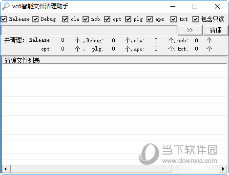 vc6智能文件清理助手