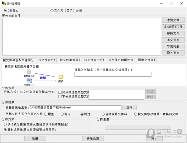 文件分拣机破解版