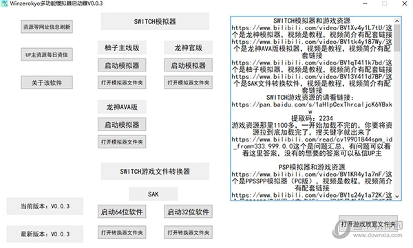 Winzerokyo多功能模拟器启动器1