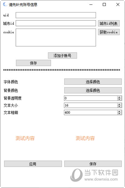 原神桌面树脂助手