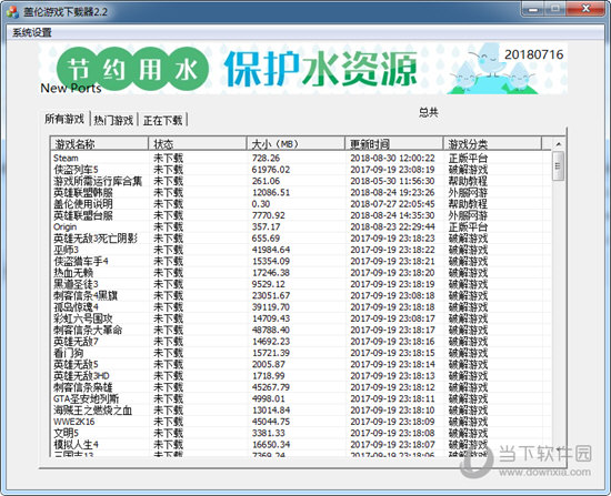 盖伦游戏下载器