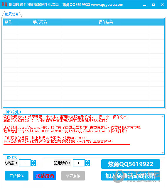 炫勇批量领取全国移动30M手机流量