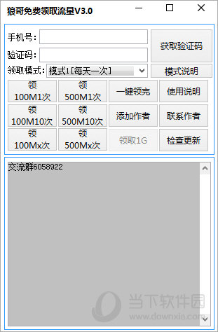 狼哥免费领取流量