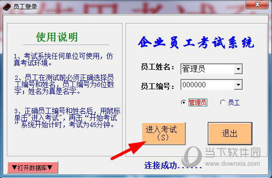 飞帆企业员工考试系统