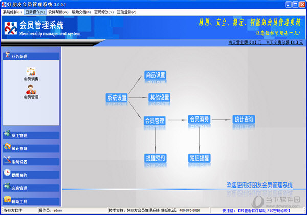 好朋友会员管理软件