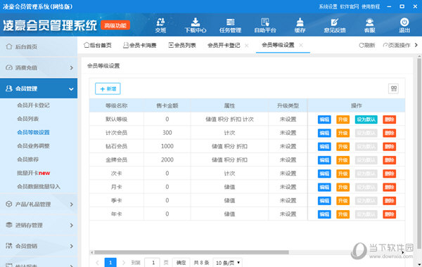 凌豪会员管理系统网络版