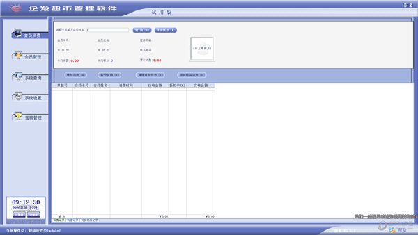 企发超市管理系统