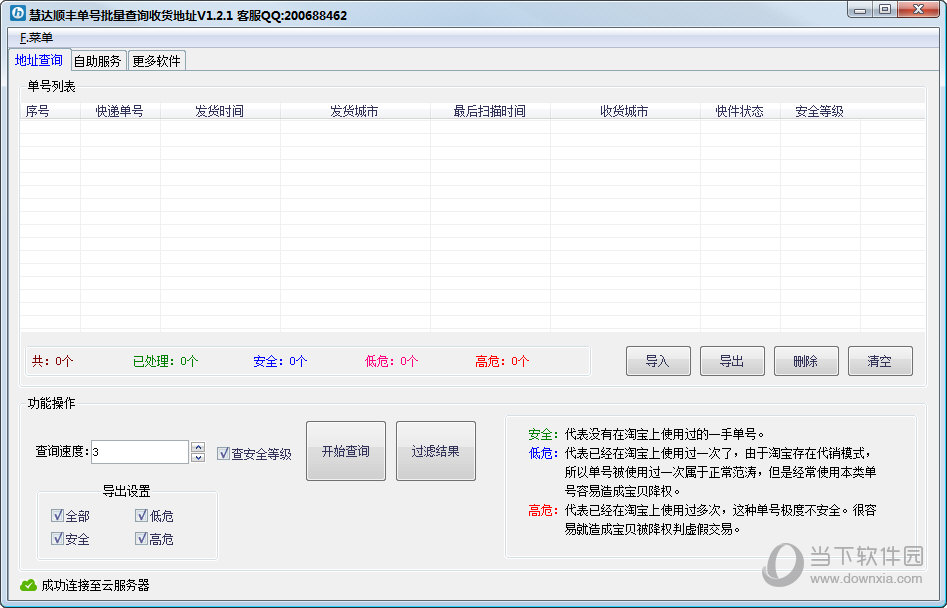 慧达顺丰单号批量查询收货地址