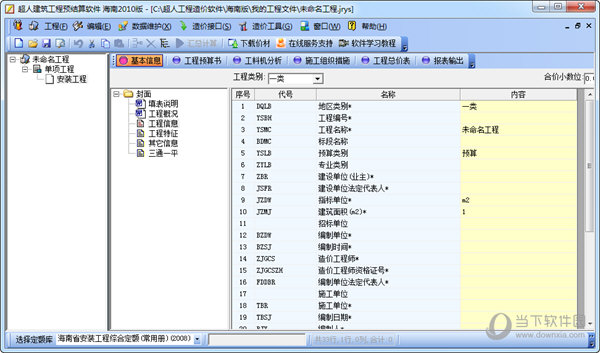 超人建筑工程预结算软件