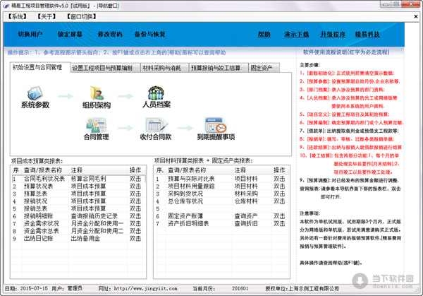 精易工程项目管理软件