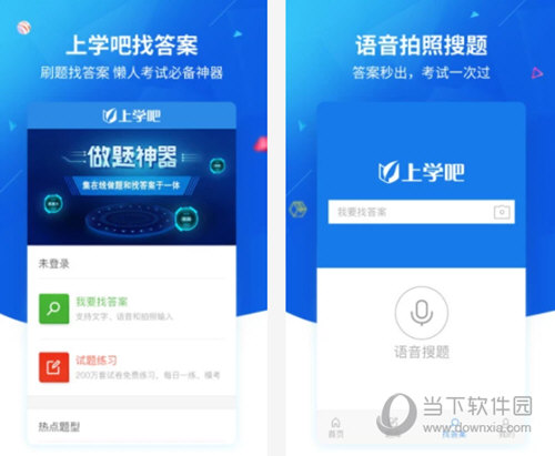 上学吧找答案电脑版