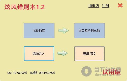 炫风错题本