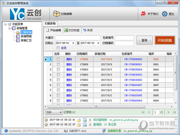 云创条码管理系统