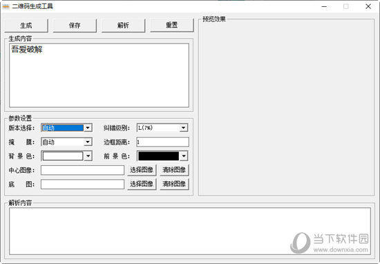 吾爱破解二维码生成工具