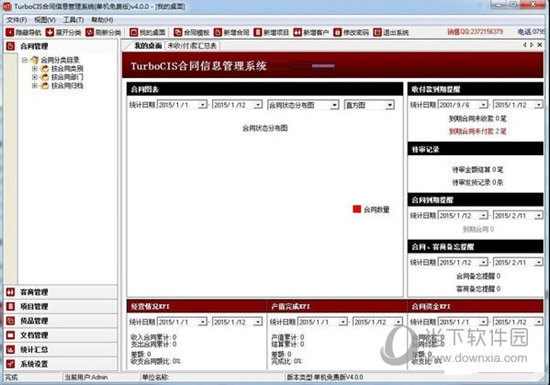 TurboCIS合同信息管理系统