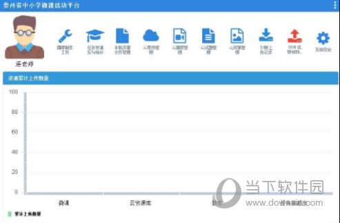 贵州省中小学微课活动平台