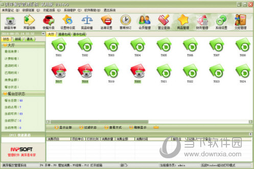 美萍餐饮管理系统
