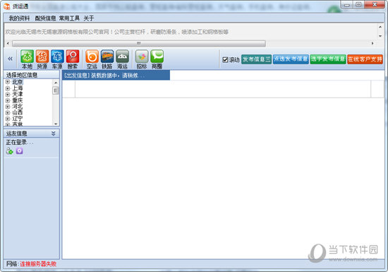 货运通电脑版