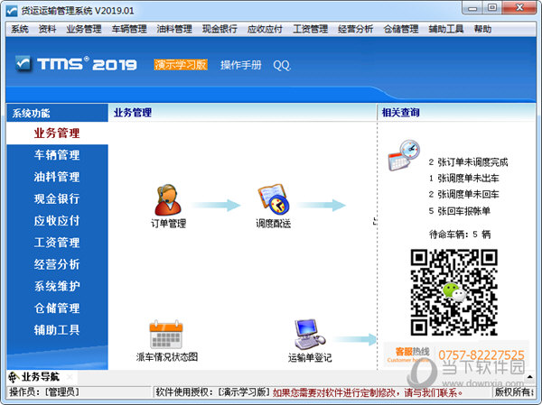 东兴货运运输管理系统