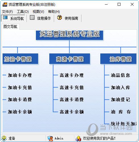 宏达货运管理系统