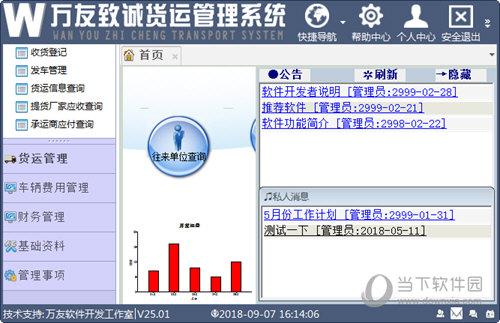 万友货运管理系统