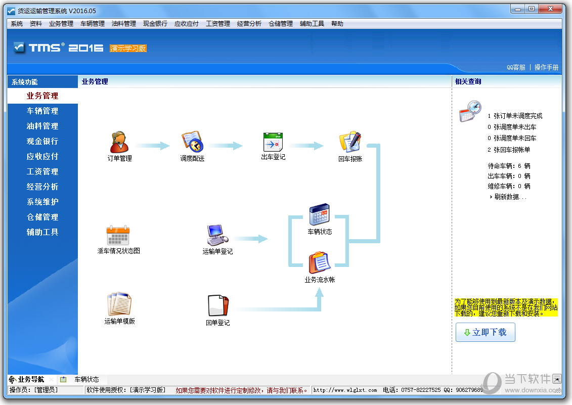 货运运输管理系统