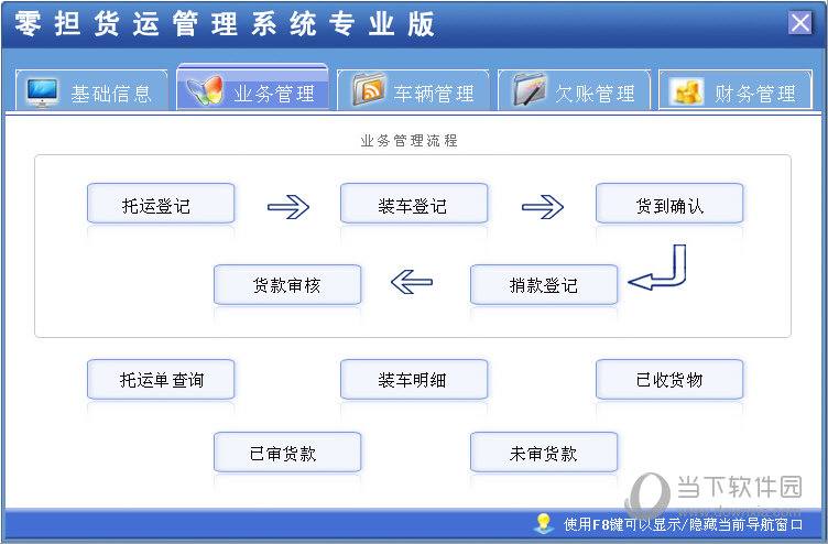 宏达零担货运管理专业版