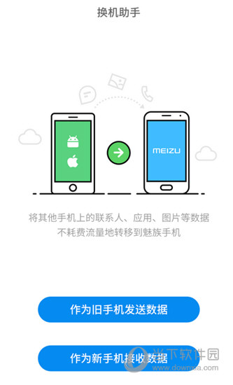 魅族换机助手电脑版