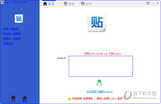 贴吧清粉关注工具