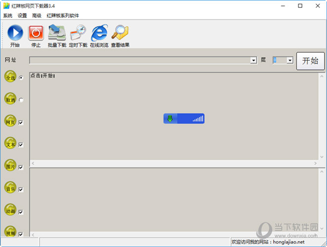 红辣椒网页下载器