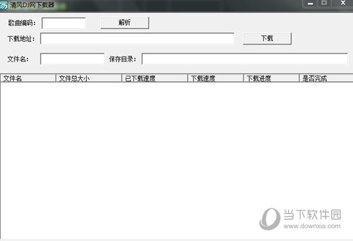 清风DJ网下载器