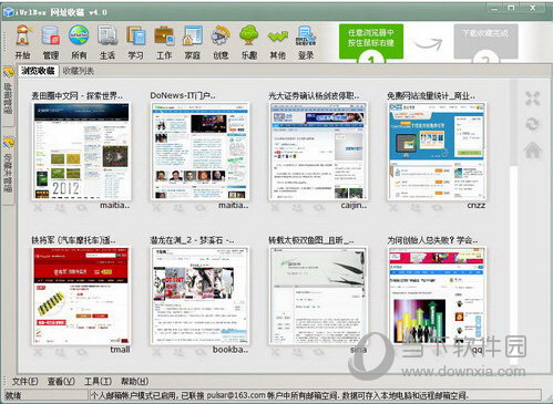 IurlBox网页地址收藏管理器