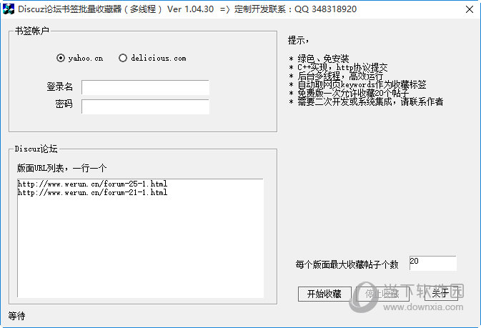 Discuz论坛书签批量收藏器