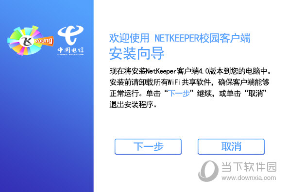 netkeeper破解版