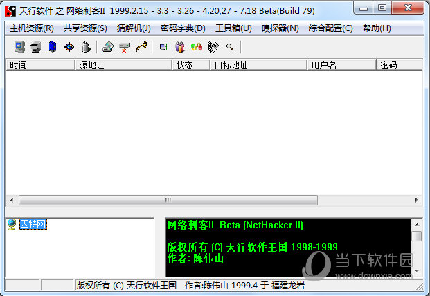 网络刺客II破解版