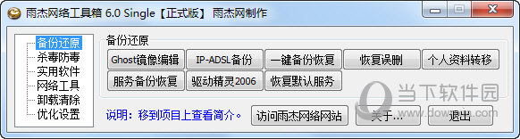 雨杰网络工具箱