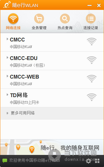 随e行WLAN