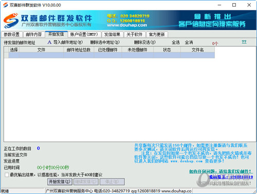 双喜邮件群发软件