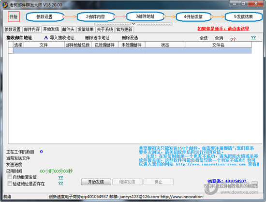 老树邮件群发大师