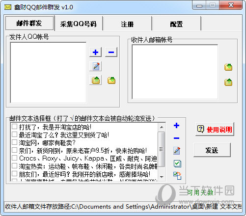 鑫财QQ邮件群发软件