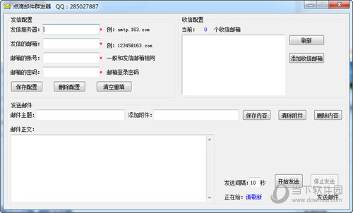 点滴邮件群发器