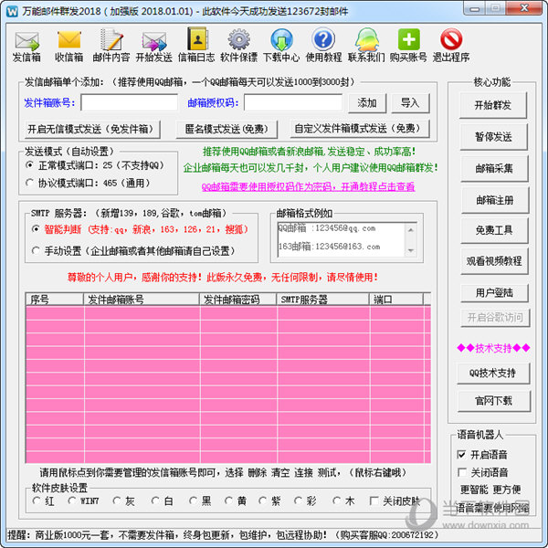 万能邮件群发2018