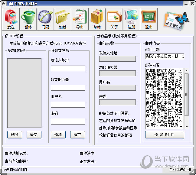 邮件群发企业版