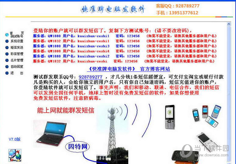 快准牌电脑发软件下载