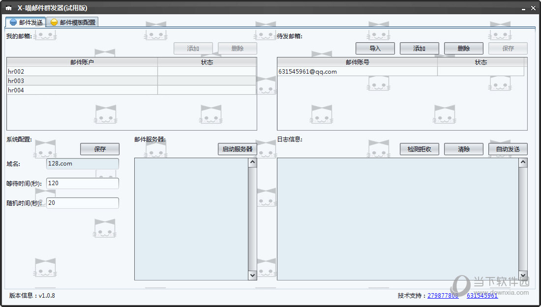 X喵邮件群发器