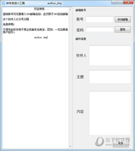 邮件发送小工具
