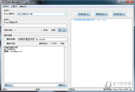 NT邮件直投专家