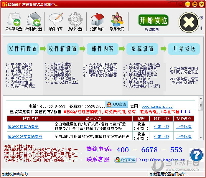 精站邮件营销专家