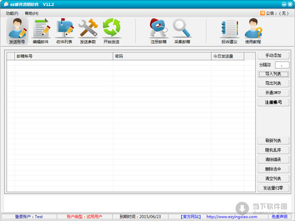 ez邮件营销软件