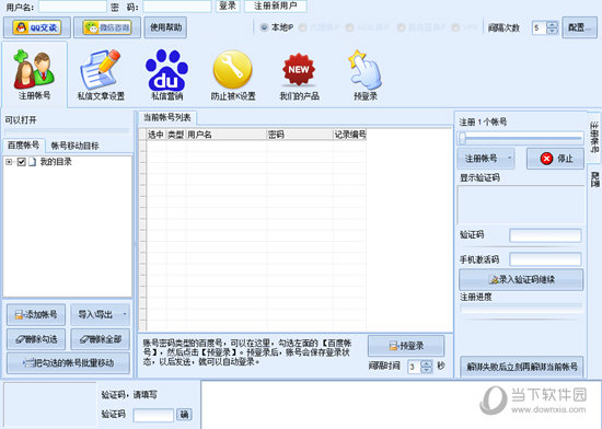 百度私信群发助手